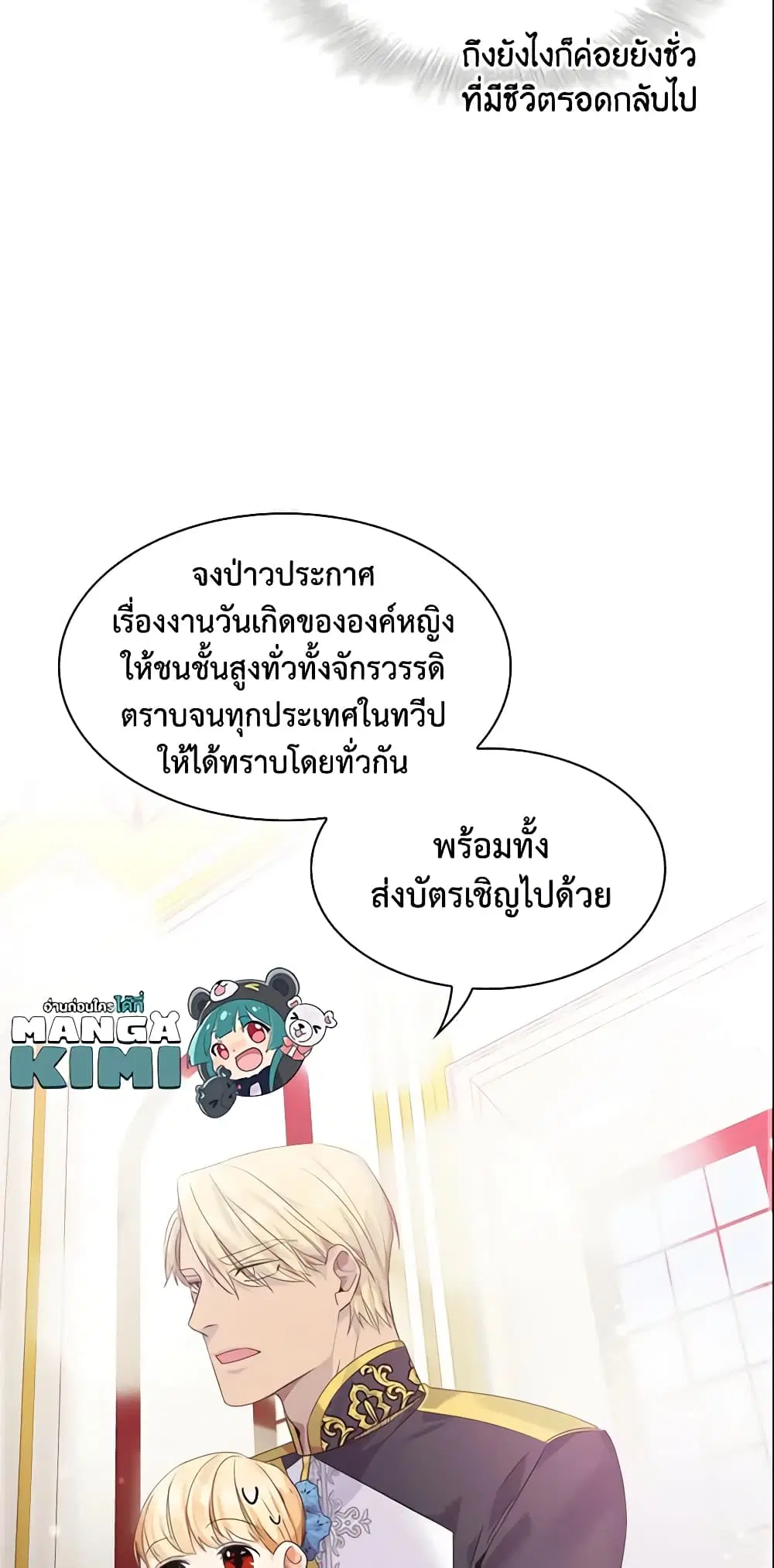 The Beloved Little Princess ตอนที่ 6 หน้า 43