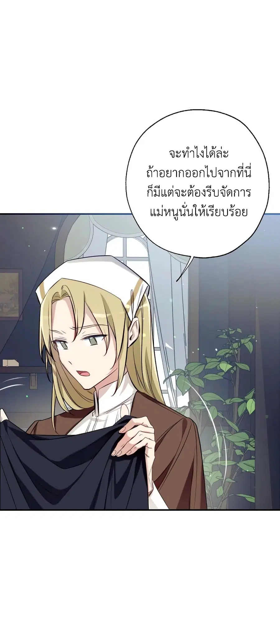 Can We Become a Family? ตอนที่ 50 หน้า 30