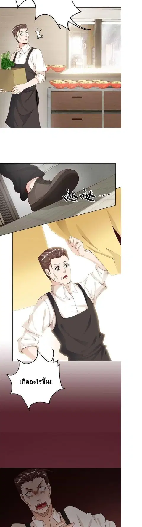 I Am An Invincible Genius ตอนที่ 3 หน้า 9