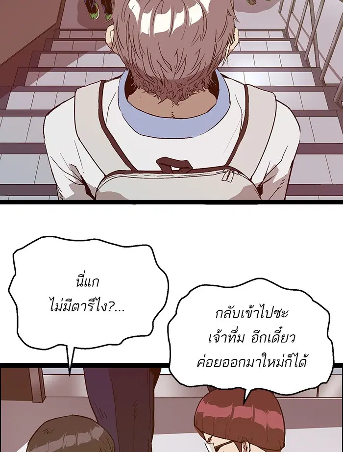 Weak Hero ตอนที่ 108 หน้า 49