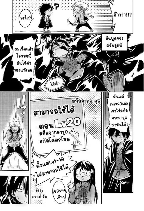 Hitoribocchi no Isekai Kouryaku ตอนที่ 24 หน้า 9