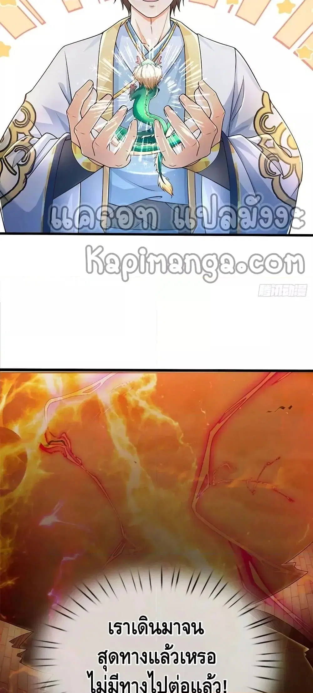 Opening to Supreme Dantian ตอนที่ 179 หน้า 21