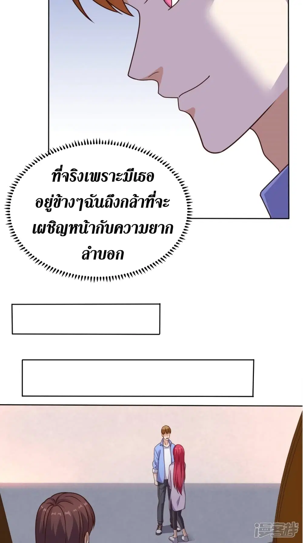 Super Wechat ตอนที่ 88 หน้า 34
