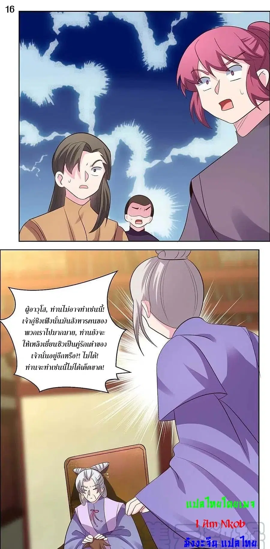 Above All Gods ตอนที่ 202 หน้า 18