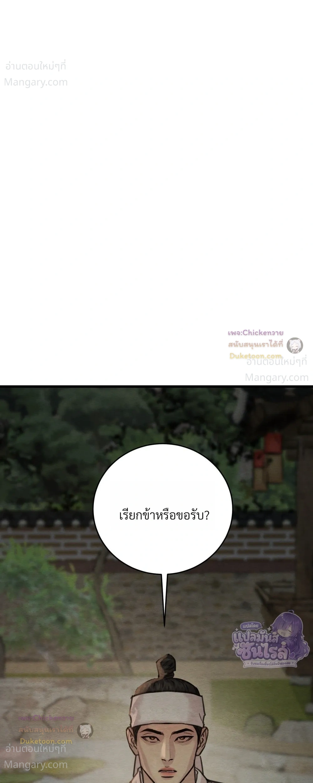 Painter of the Night – จิตรกรแห่งราตรี ตอนที่ 134 หน้า 6