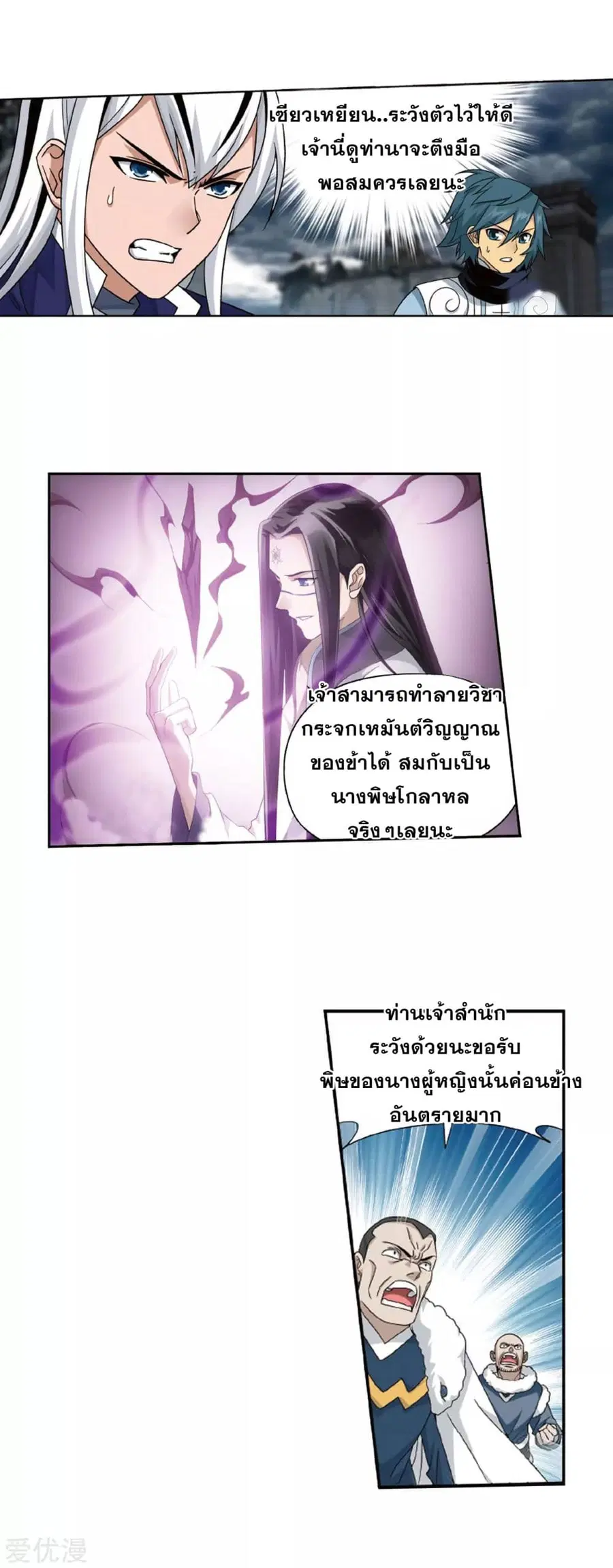 Doupo Cangqiong ตอนที่ 260 หน้า 10