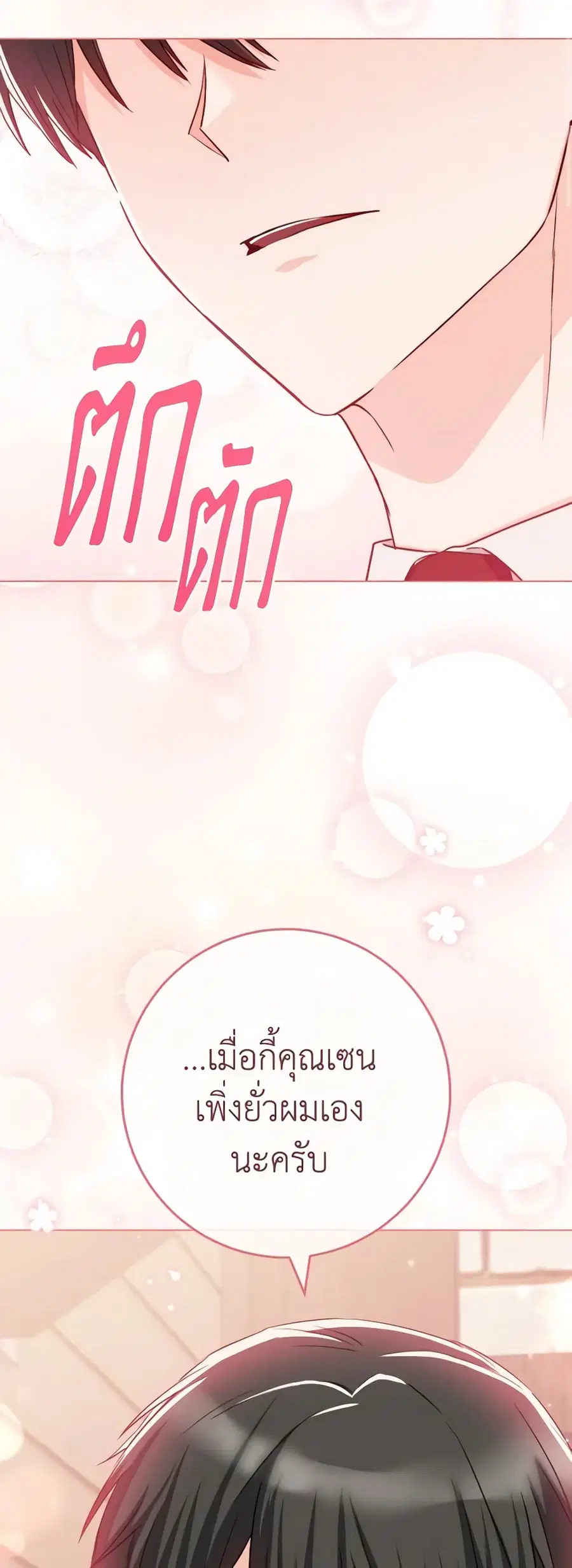 The Young Lady Is a Royal Chef ตอนที่ 131 หน้า 28