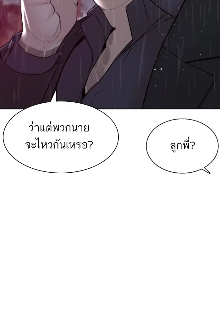 How to Fight ตอนที่ 122 หน้า 61