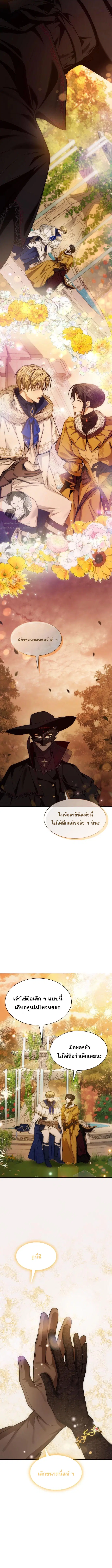 I Am the Queen in This Life ตอนที่ 39 หน้า 11