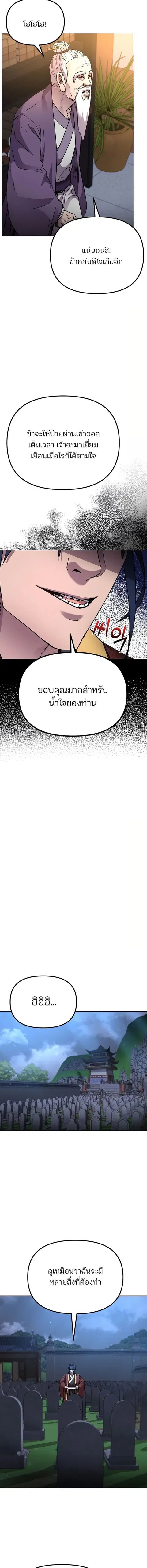 The Reborn Ranker Chronicles ตอนที่ 99 หน้า 10