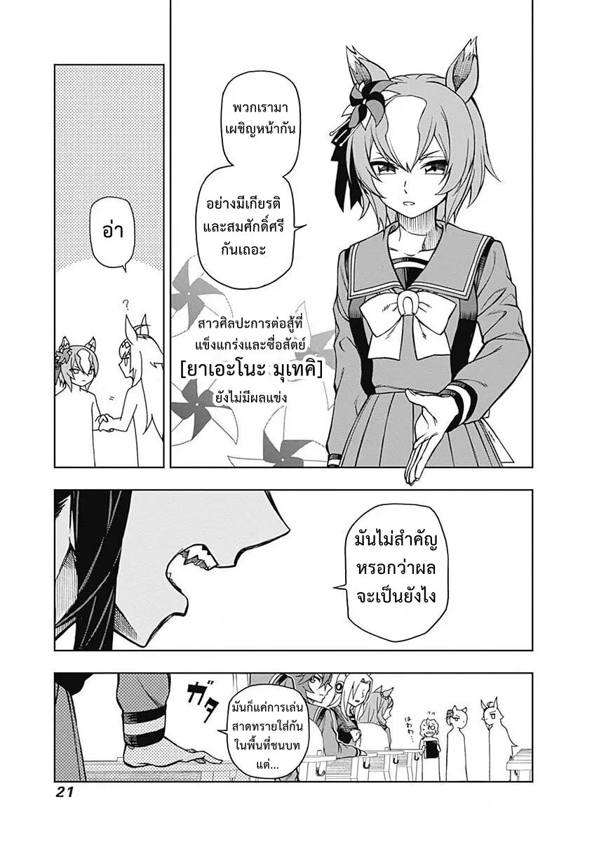 Uma Musume: Cinderella Gray ตอนที่ 17 หน้า 20