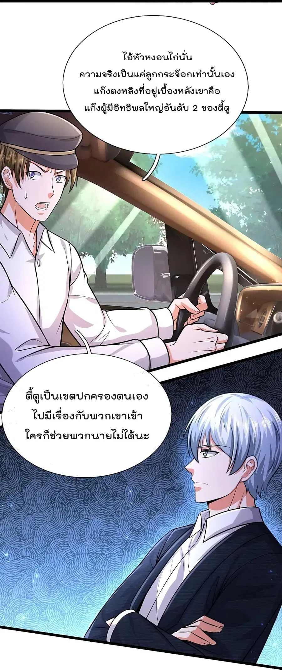 I’m the Great Immortal ตอนที่ 443 หน้า 13