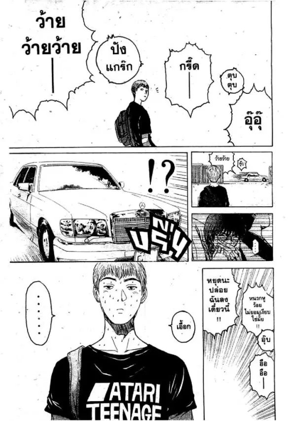 GTO : Great Teacher Onizuka ตอนที่ 47 หน้า 20