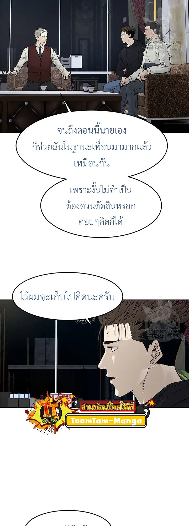 God of Blackfield ตอนที่ 170 หน้า 72