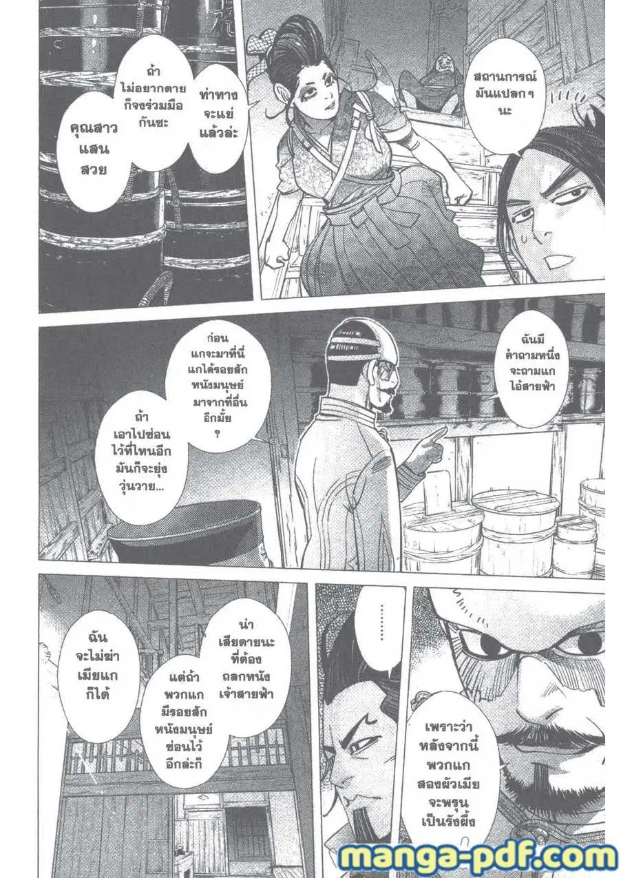 Golden Kamuy ตอนที่ 105 หน้า 13