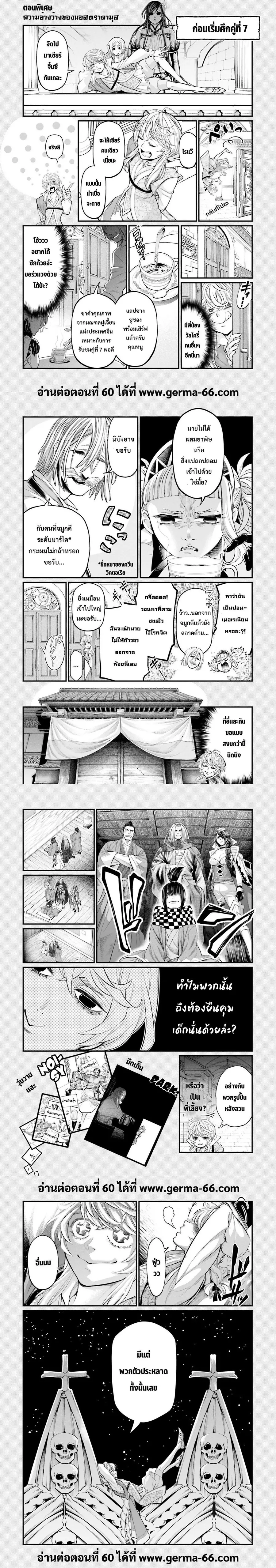 Record of Ragnarok มหาศึกคนชนเทพ ตอนที่ 59.5 หน้า 1