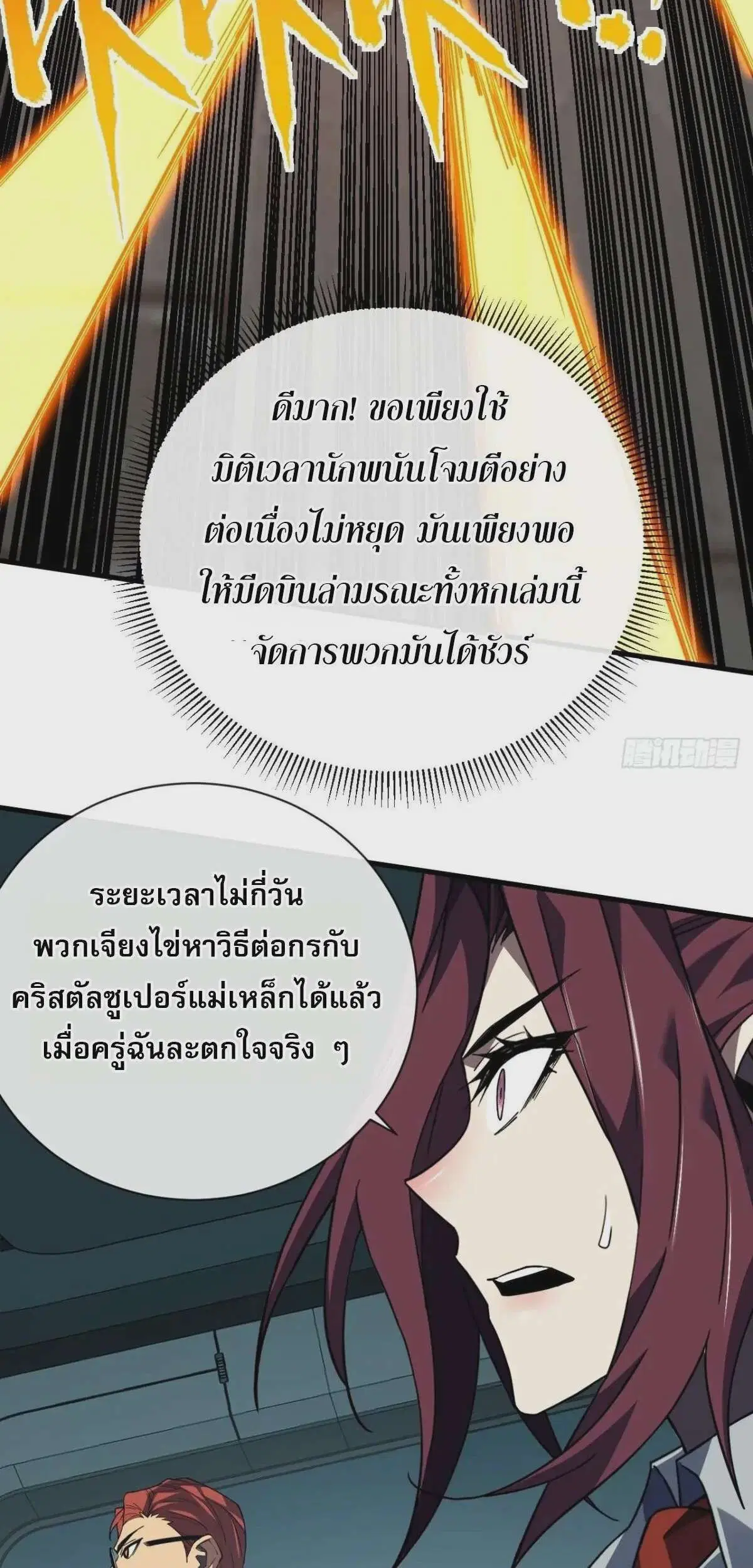 The Lord of Wheel of Destiny ตอนที่ 92 หน้า 12