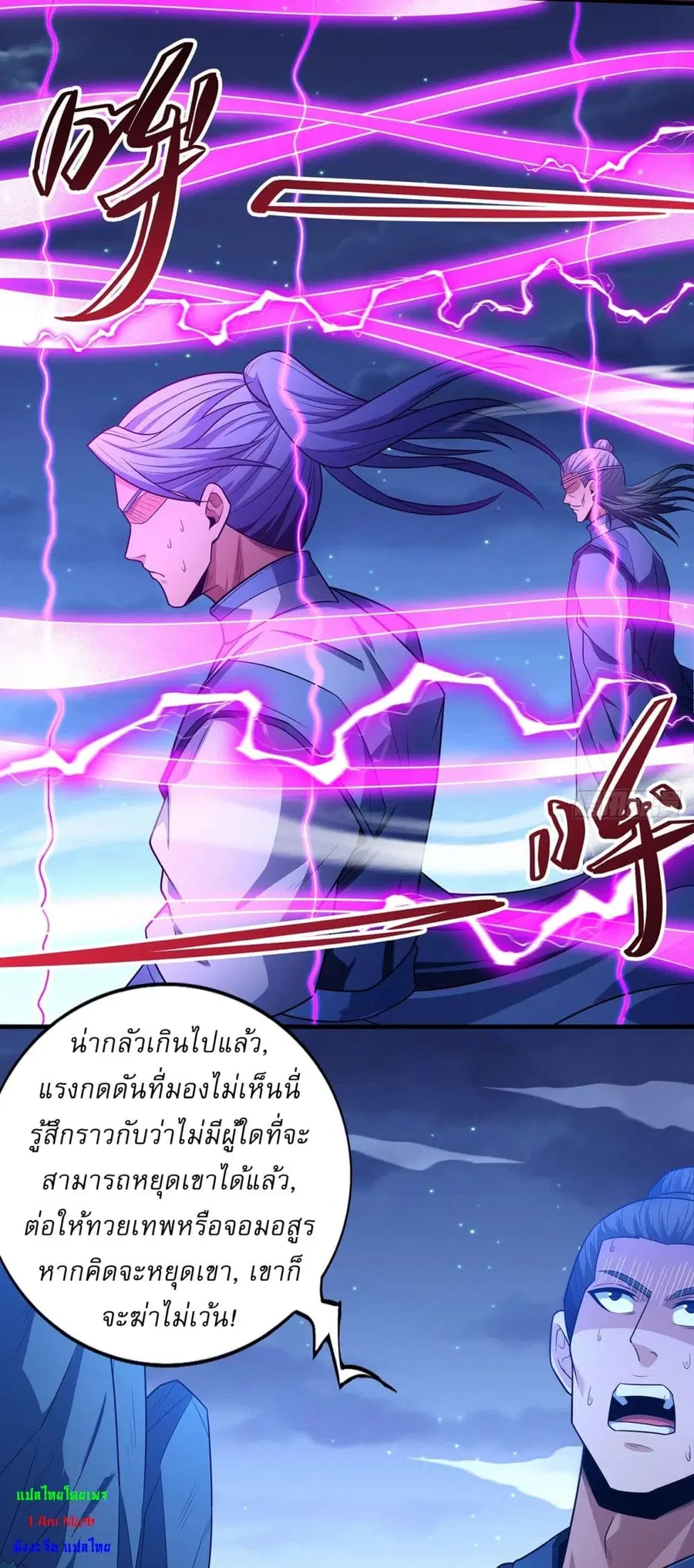 God of Martial Arts ตอนที่ 652 หน้า 17