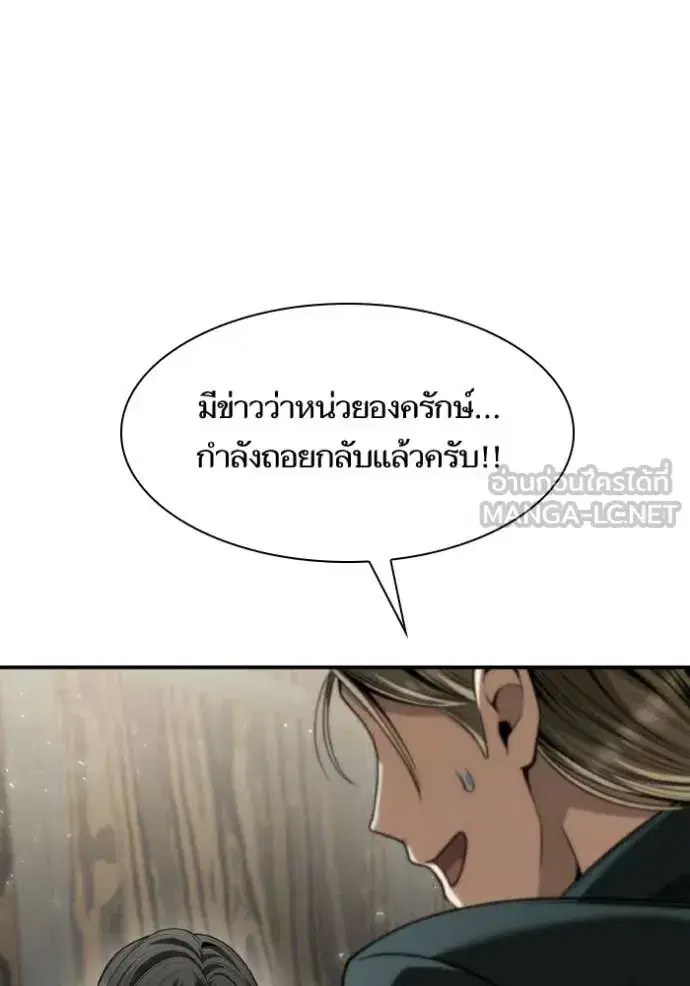 I Am the Queen in This Life ตอนที่ 164 หน้า 110
