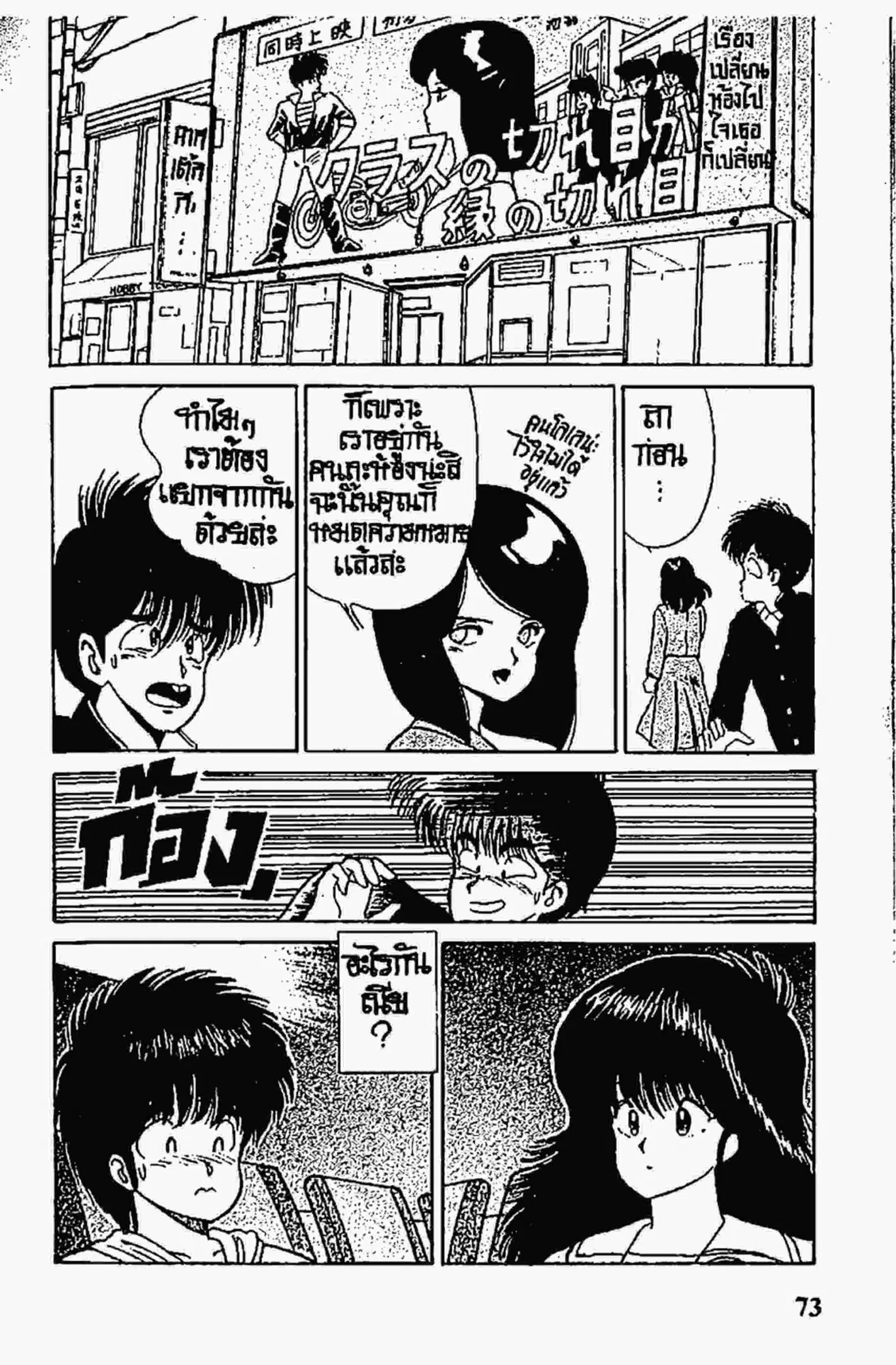Kimagure Orange☆Road ตอนที่ 55 หน้า 7