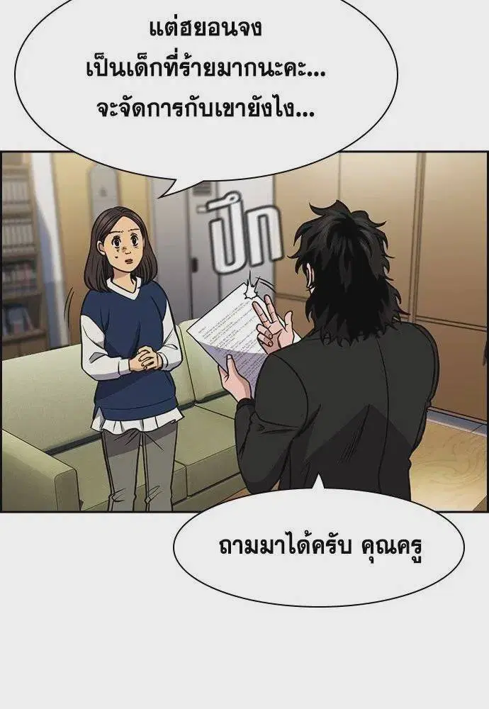 True Education ตอนที่ 171 หน้า 41