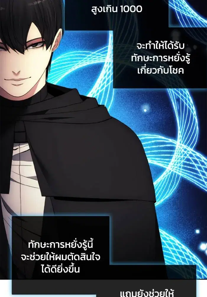 How to Live as a Villain ตอนที่ 118 หน้า 76
