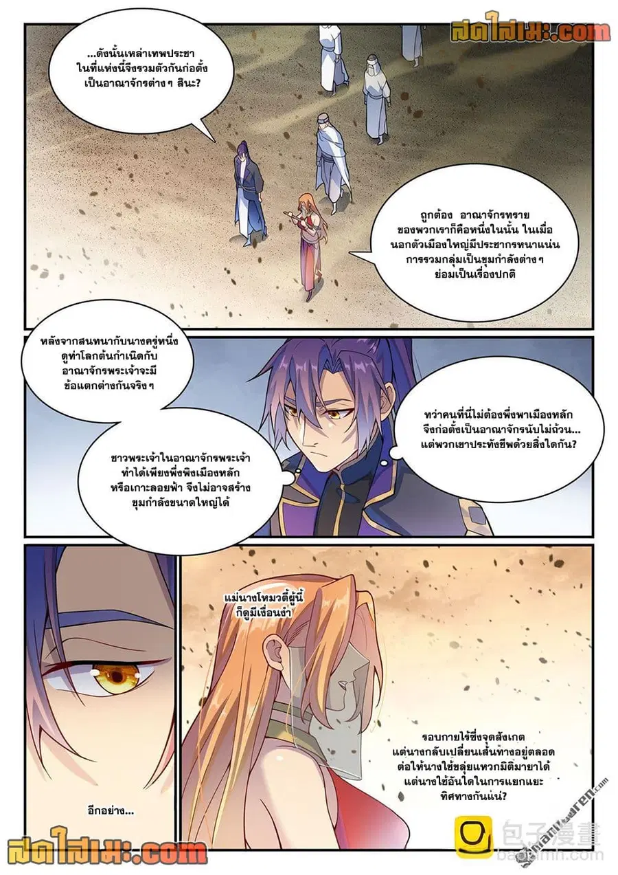 Bailian Chengshen ตอนที่ 1128 หน้า 4