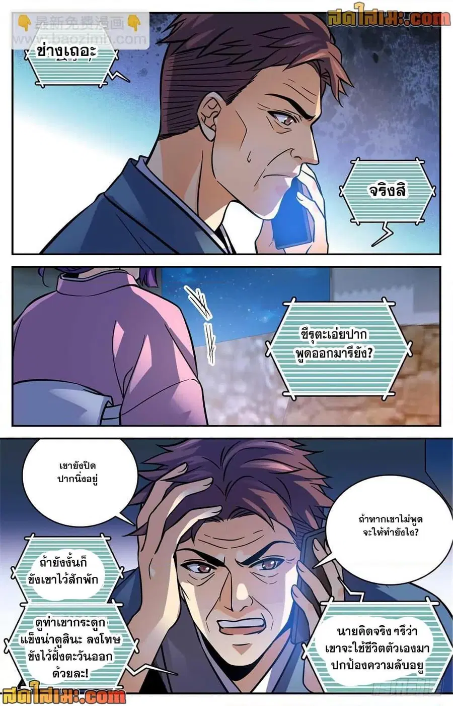 Versatile Mage ตอนที่ 497 หน้า 11