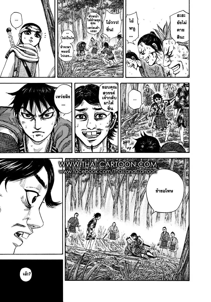 Kingdom ตอนที่ 149 หน้า 7