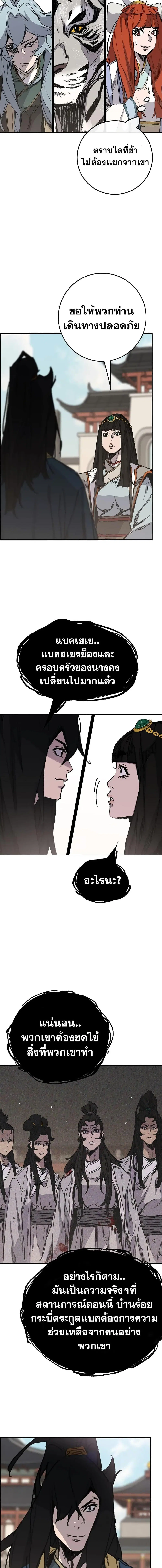 The Undefeatable Swordsman ตอนที่ 180 หน้า 14
