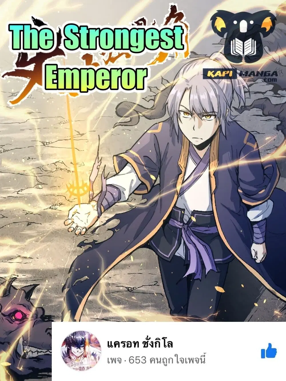 The Strongest Emperor ตอนที่ 27 หน้า 1