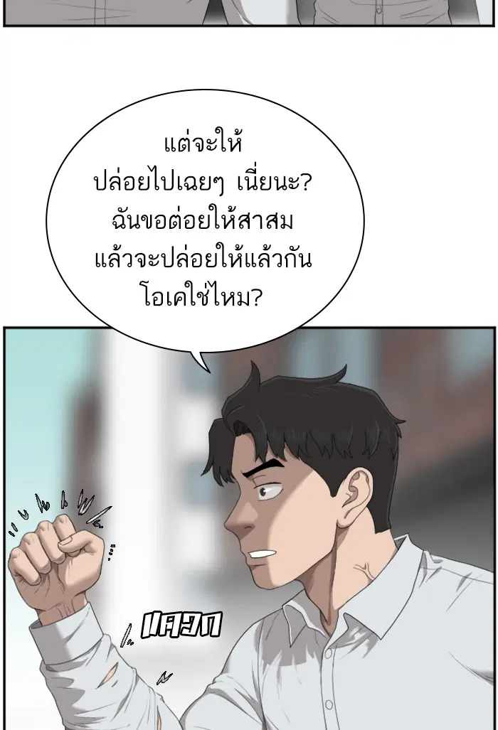 Bad Guy ตอนที่ 45 หน้า 18