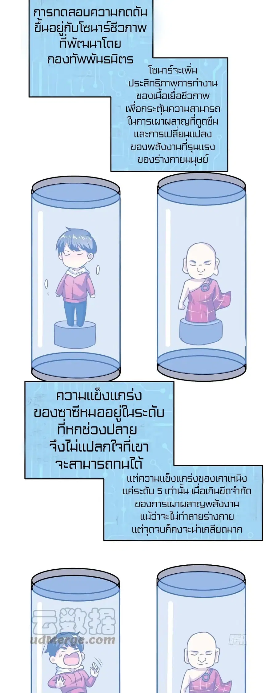 High Energy Strikes ตอนที่ 171 หน้า 14