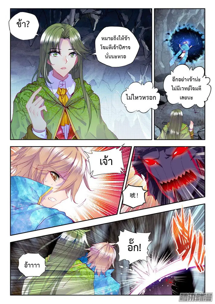 Shen Yin Wang Zuo ตอนที่ 72 หน้า 12