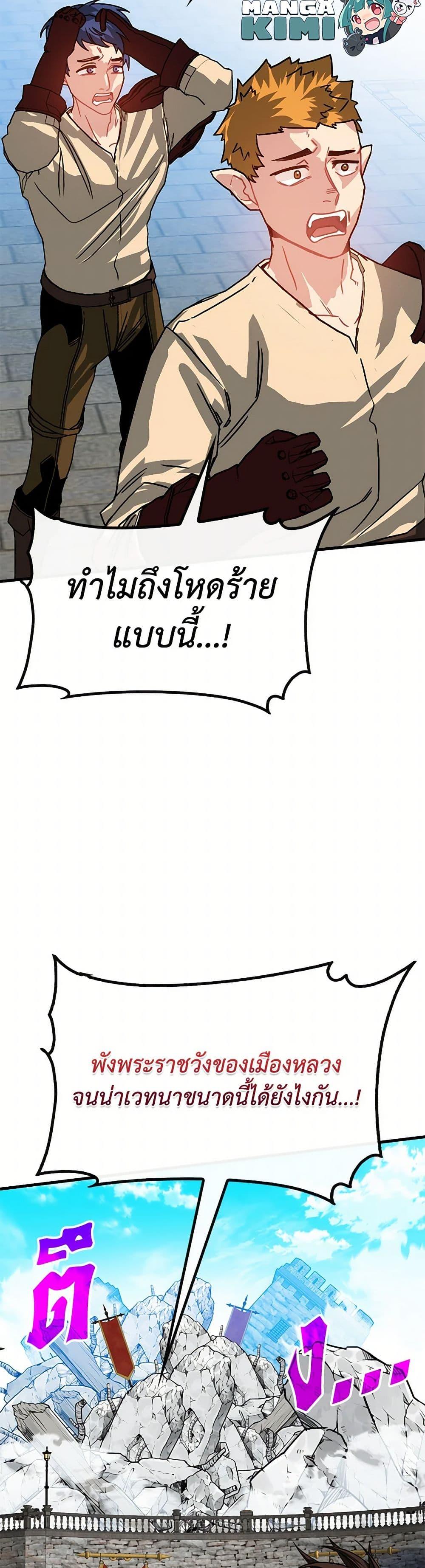 SSS-Class Gacha Hunter ตอนที่ 100 หน้า 8