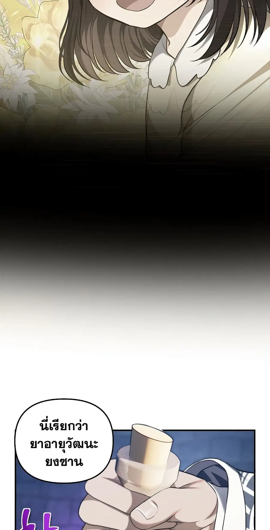 Ranker Who Lives A Second Time ตอนที่ 160 หน้า 13