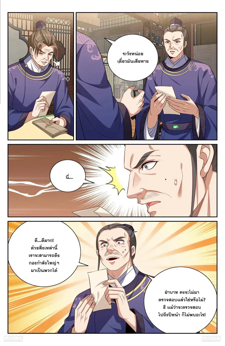 Nightwatcher ตอนที่ 524 หน้า 9