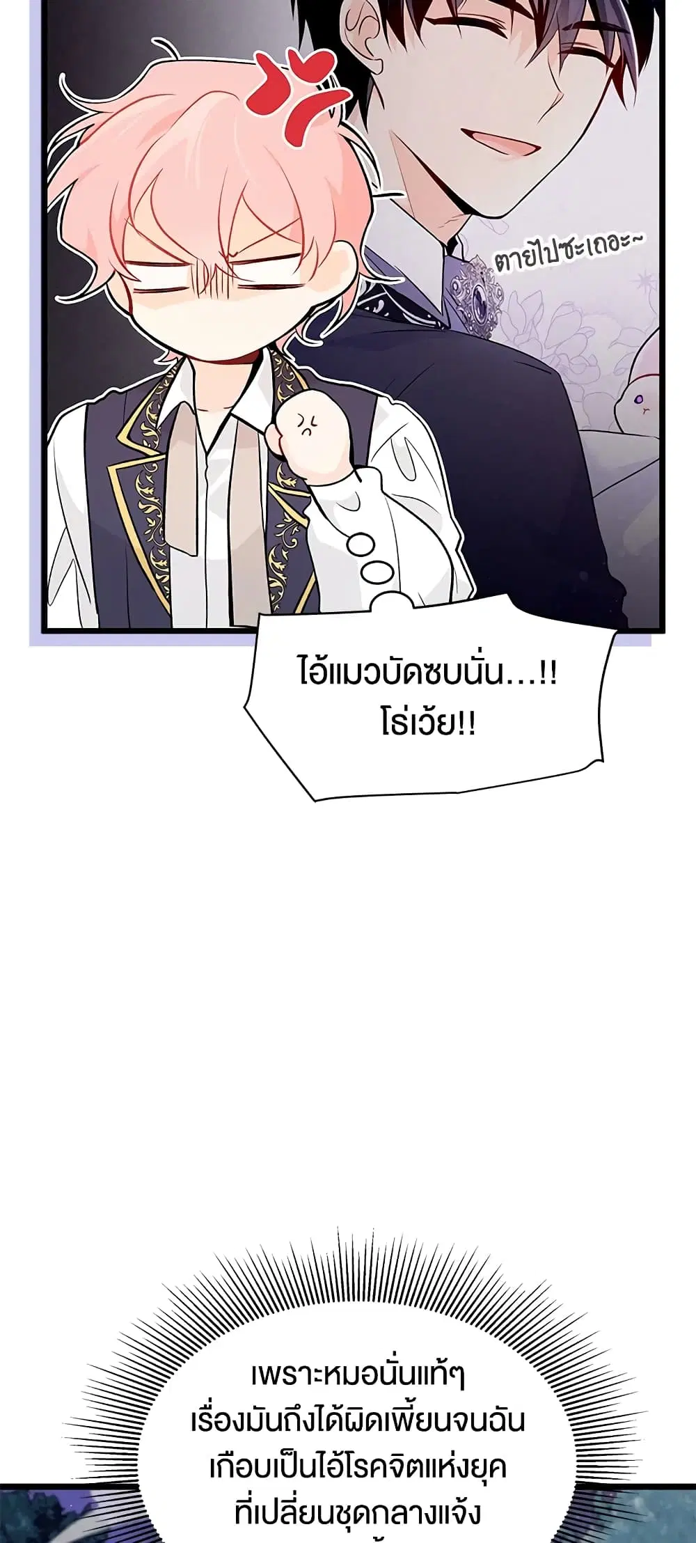 The Symbiotic Relationship Between a Panther and a Rabbit ตอนที่ 38 หน้า 36