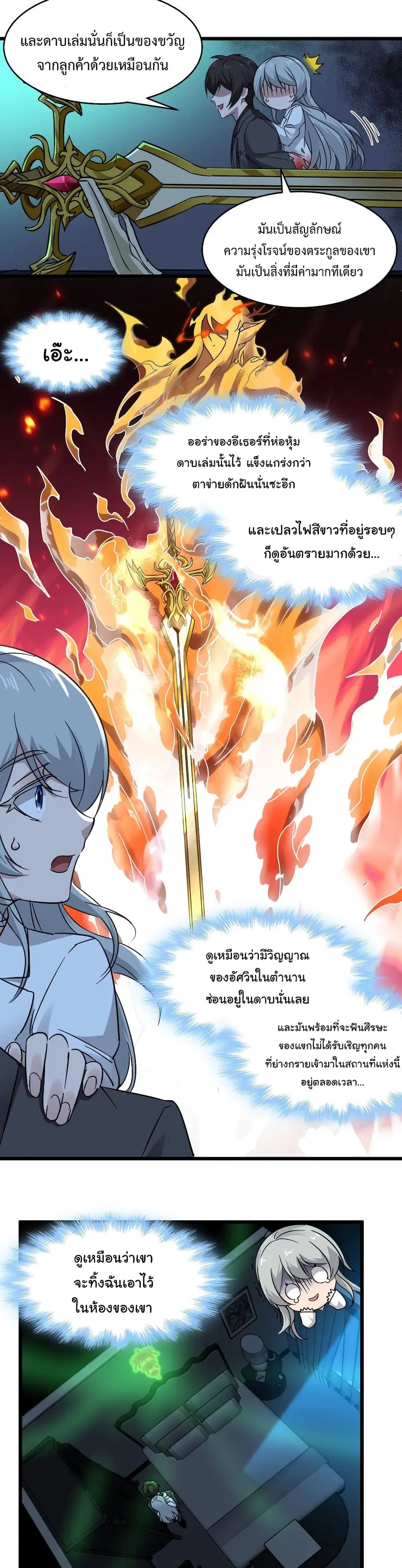I’m Really Not the Evil God’s Lackey ตอนที่ 70 หน้า 13