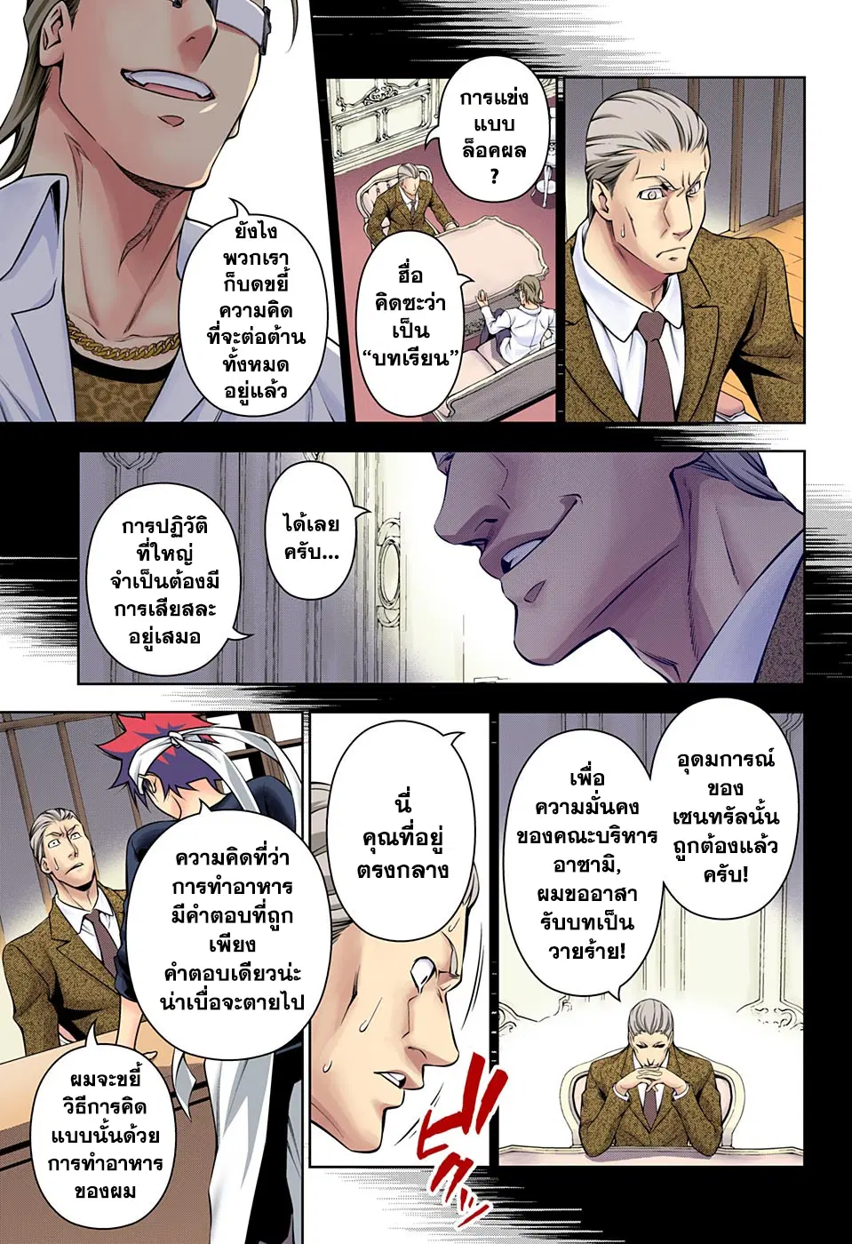 Shokugeki no Soma ตอนที่ 147 หน้า 17