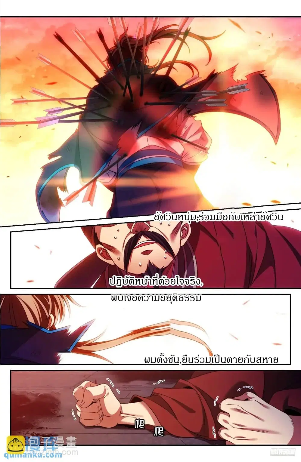 Nightwatcher ตอนที่ 274 หน้า 5
