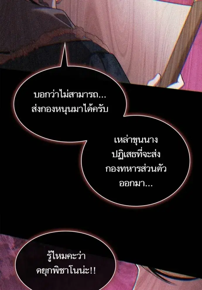 I Am the Queen in This Life ตอนที่ 131 หน้า 122