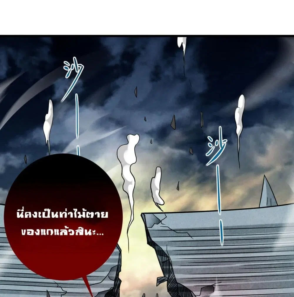 My Disciples Harem is Immortal ตอนที่ 92 หน้า 75