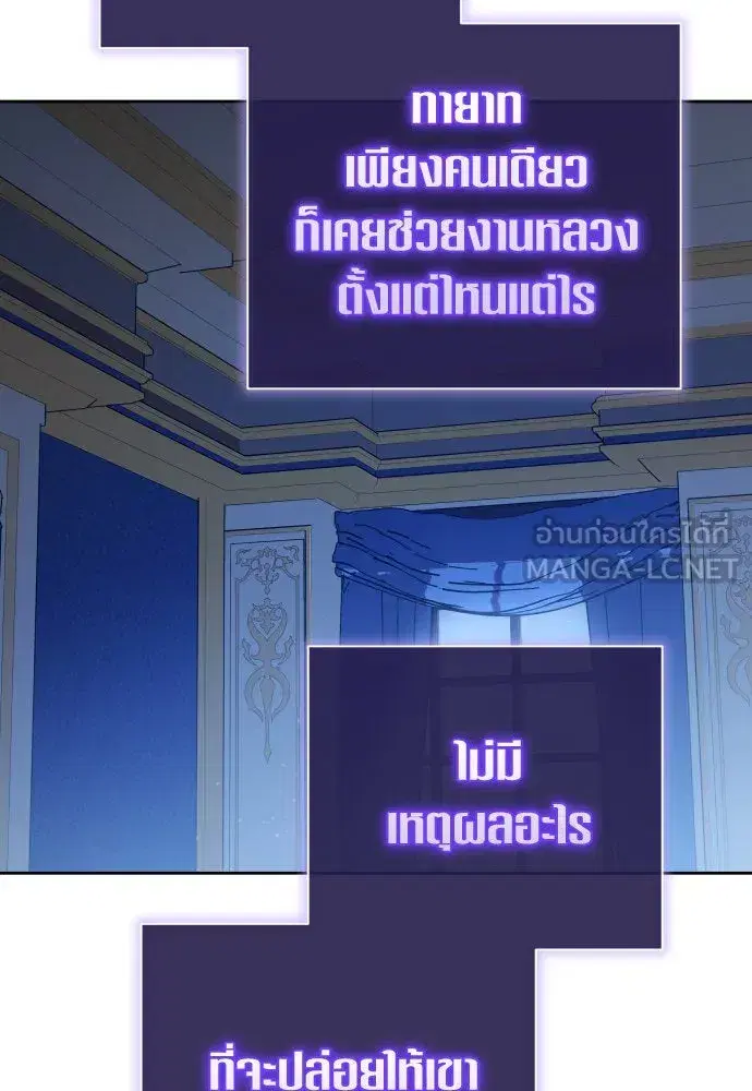 Your Throne ตอนที่ 179 หน้า 99