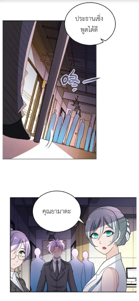 Apocalyptic Super System ตอนที่ 15.1 หน้า 24