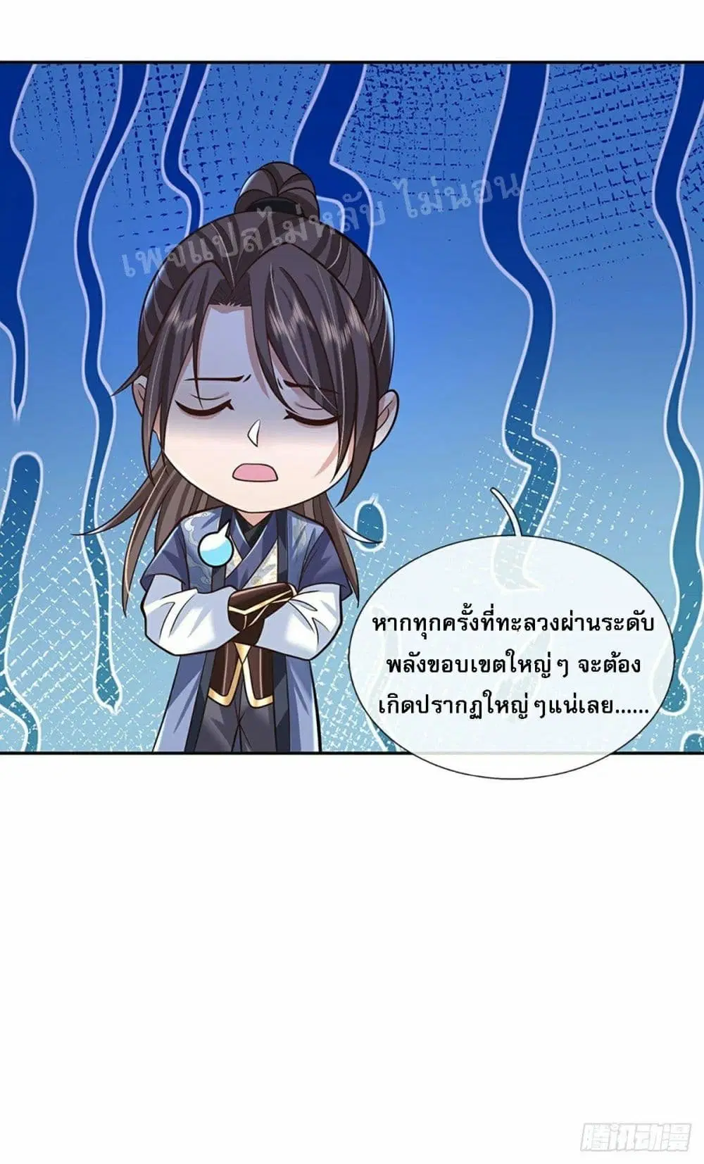 Royal God of War, Rising Dragon ตอนที่ 111 หน้า 39