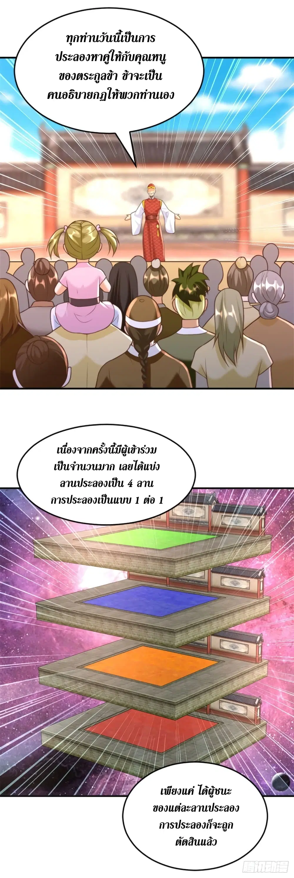 Zhi Zun Chong Sheng ตอนที่ 166 หน้า 11