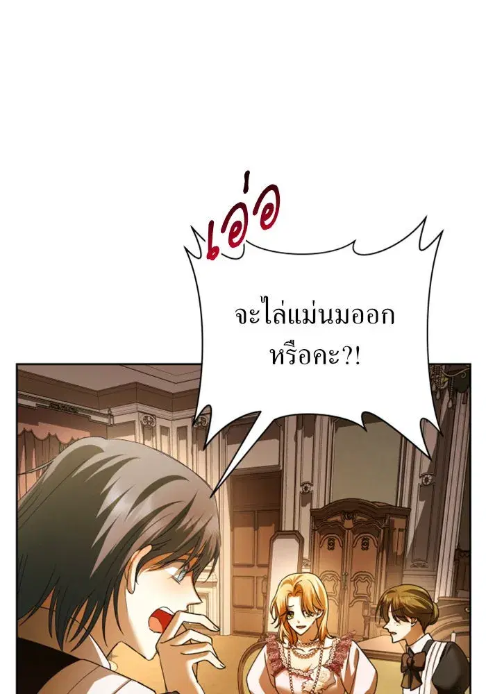 Your Throne ตอนที่ 98 หน้า 67