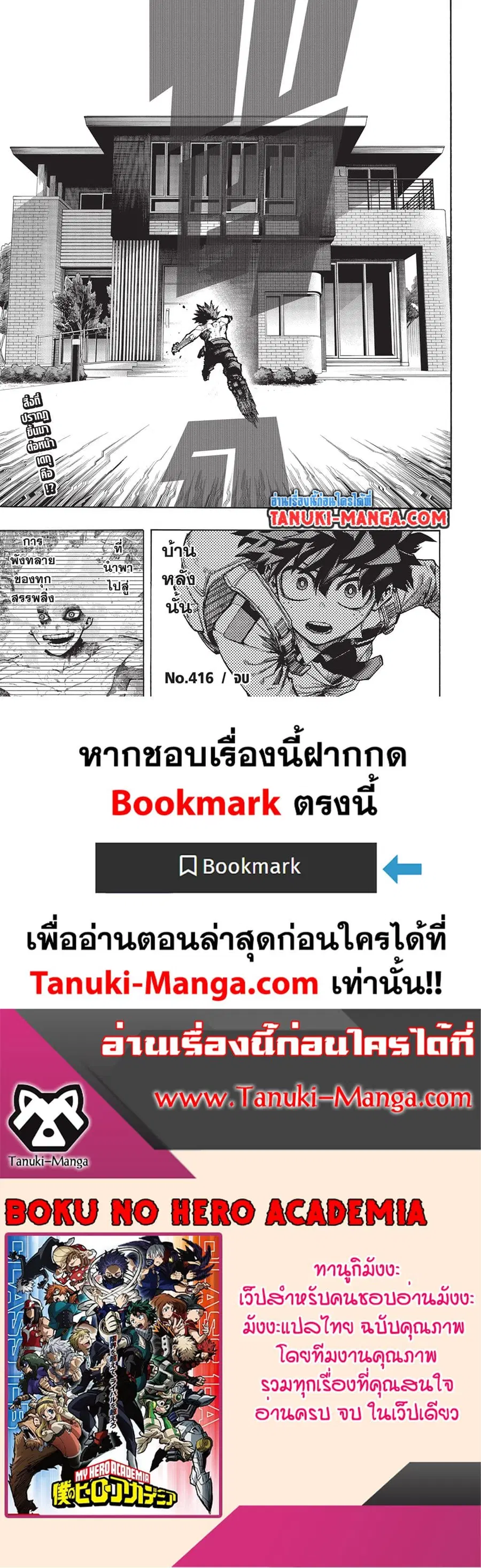 Boku no Hero Academia ตอนที่ 416 หน้า 12