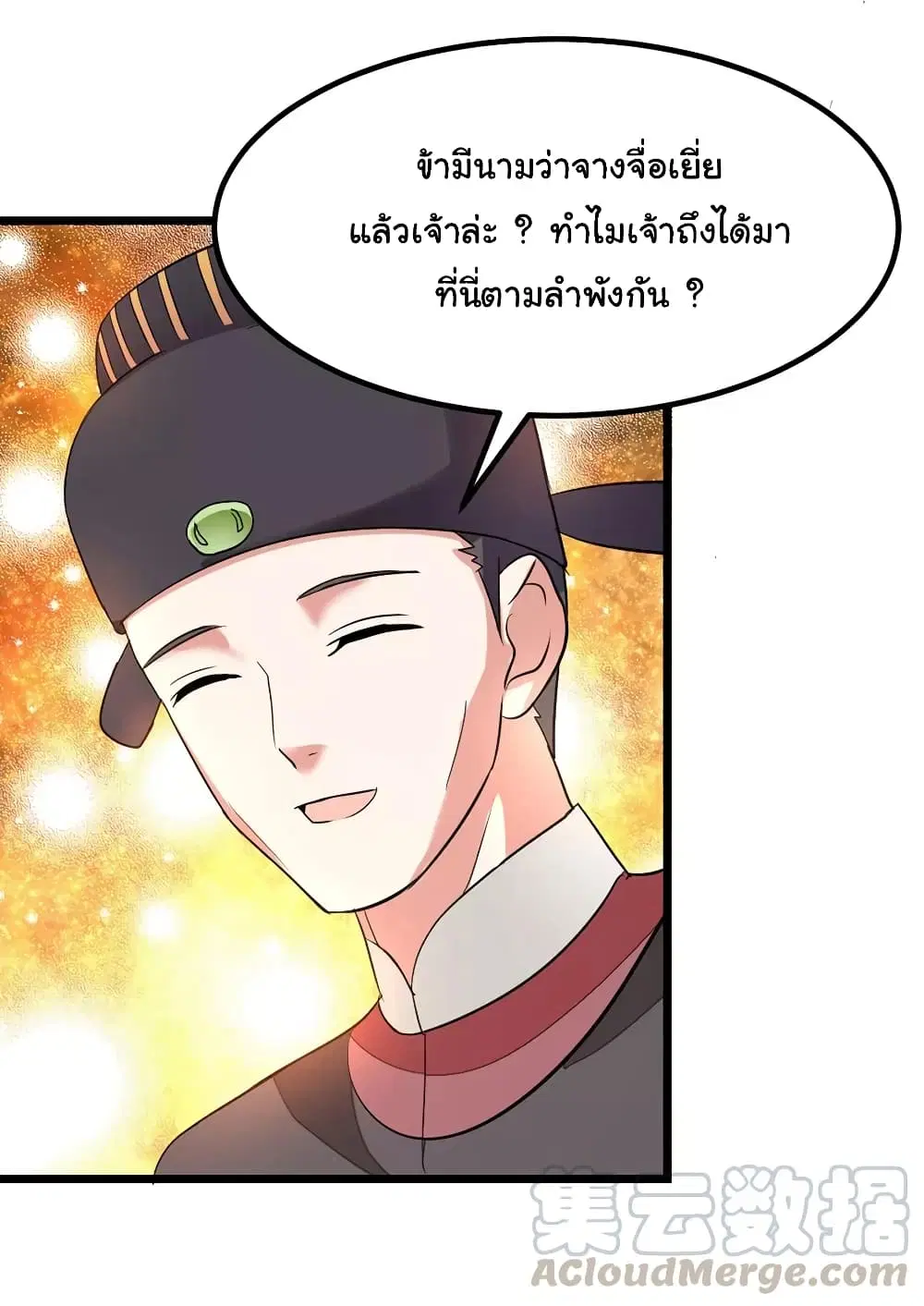 Nine Sun God King ตอนที่ 90 หน้า 21